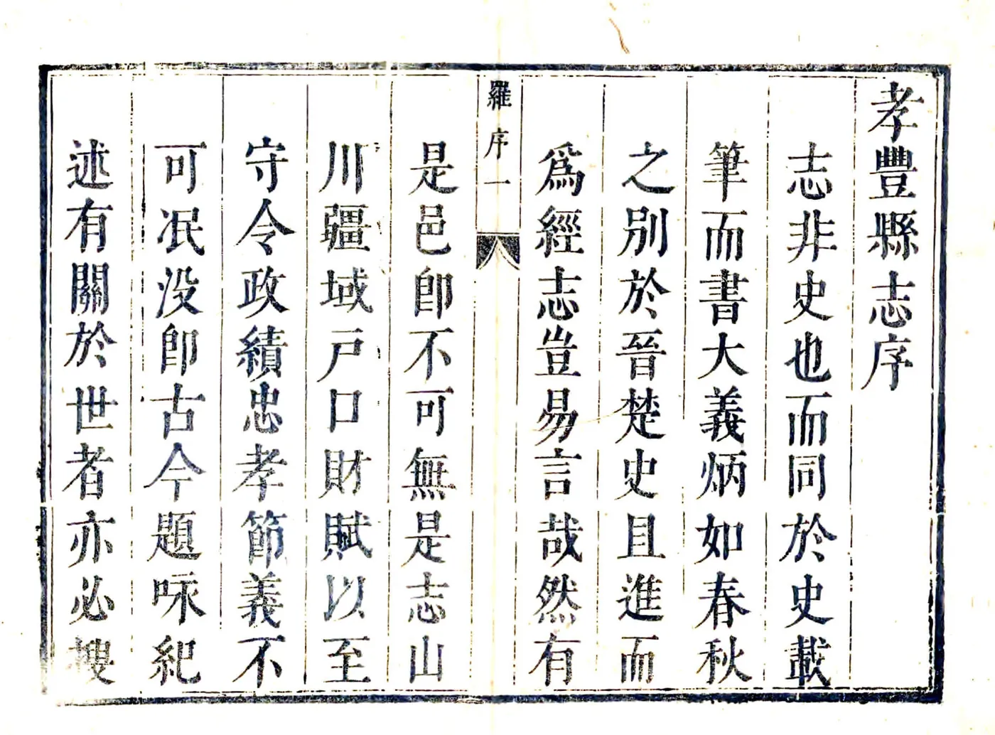 孝丰县志（康熙） 在线预览第8页