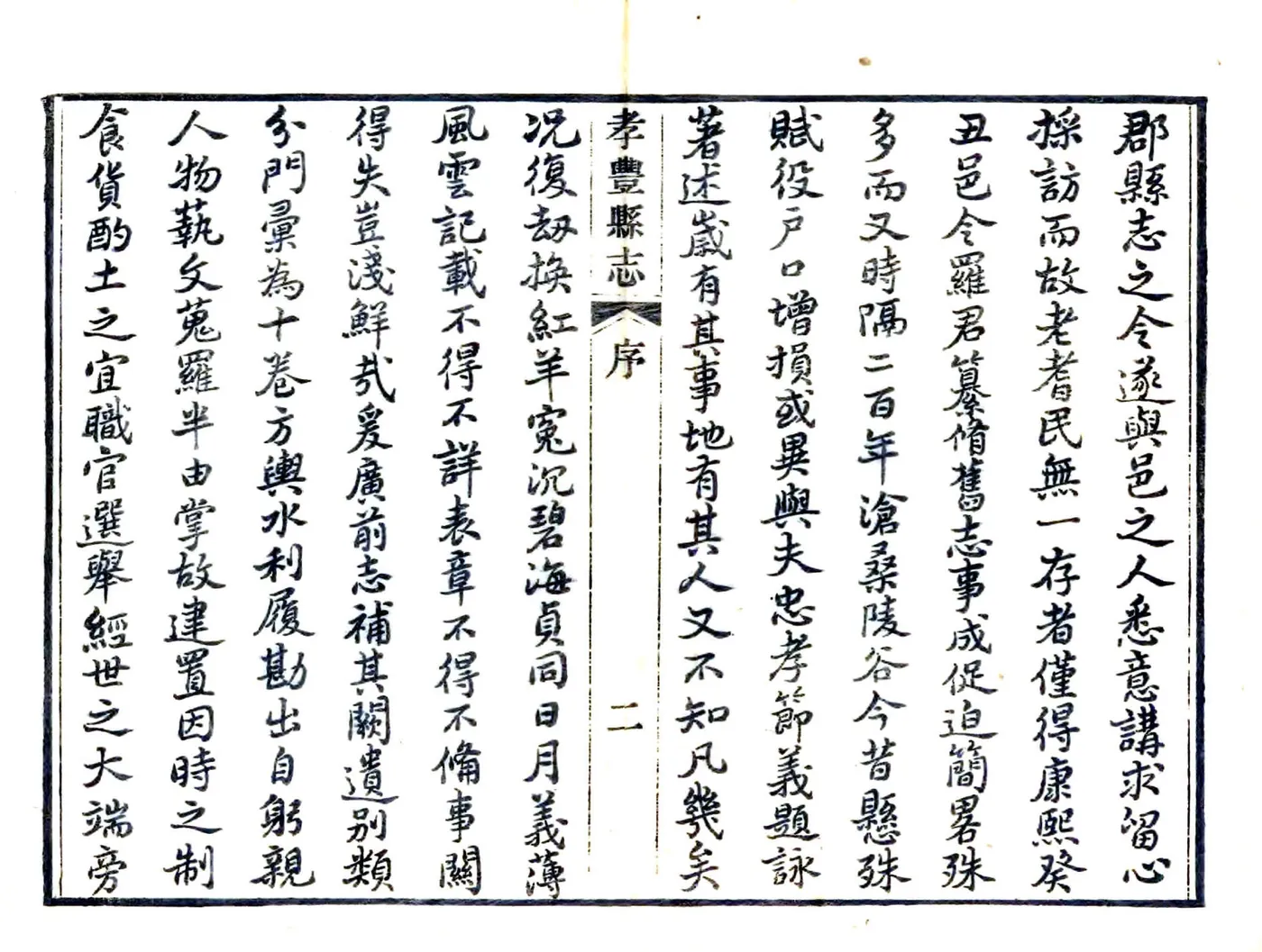 孝丰县志（同治） 在线预览第3页
