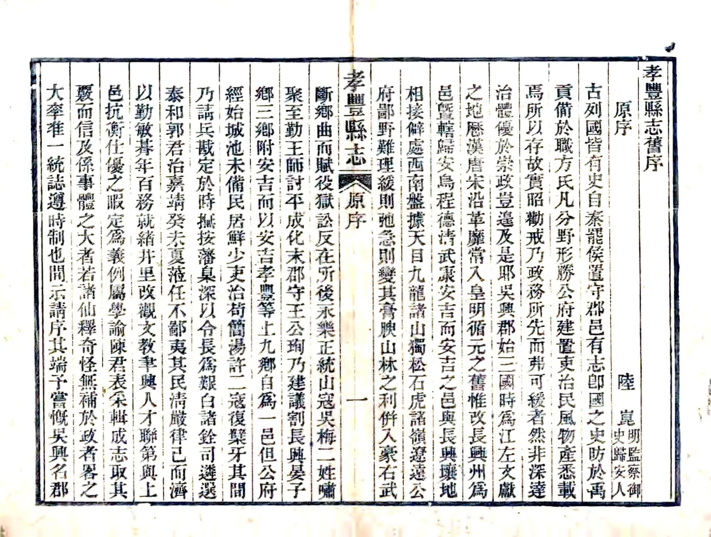 孝丰县志（同治） 在线预览第5页