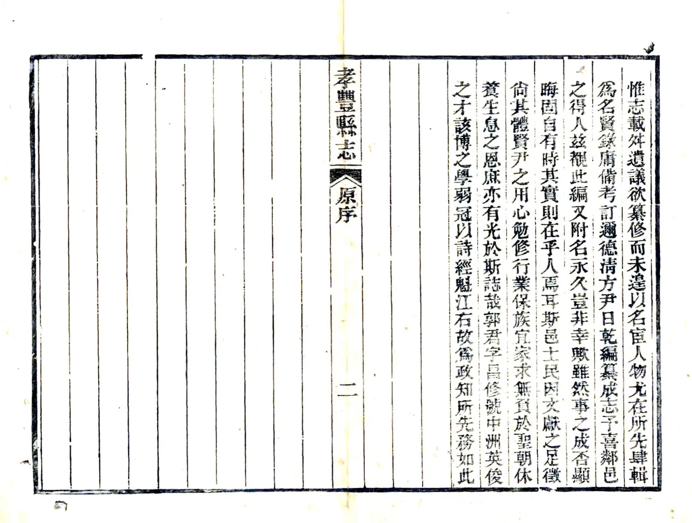 孝丰县志（同治） 在线预览第6页