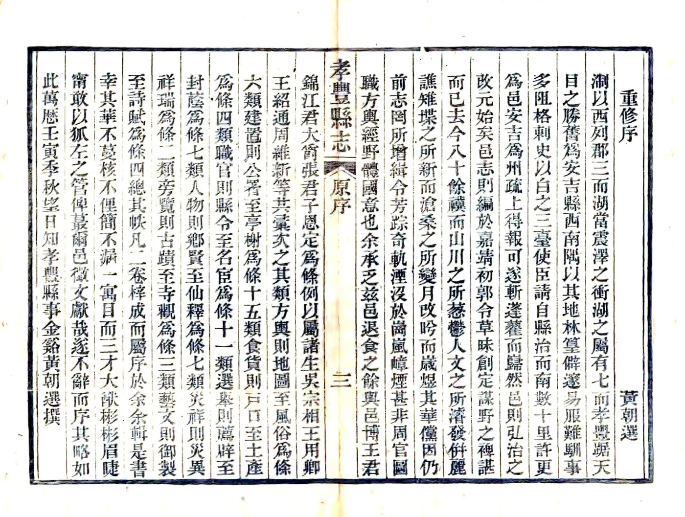 孝丰县志（同治） 在线预览第7页