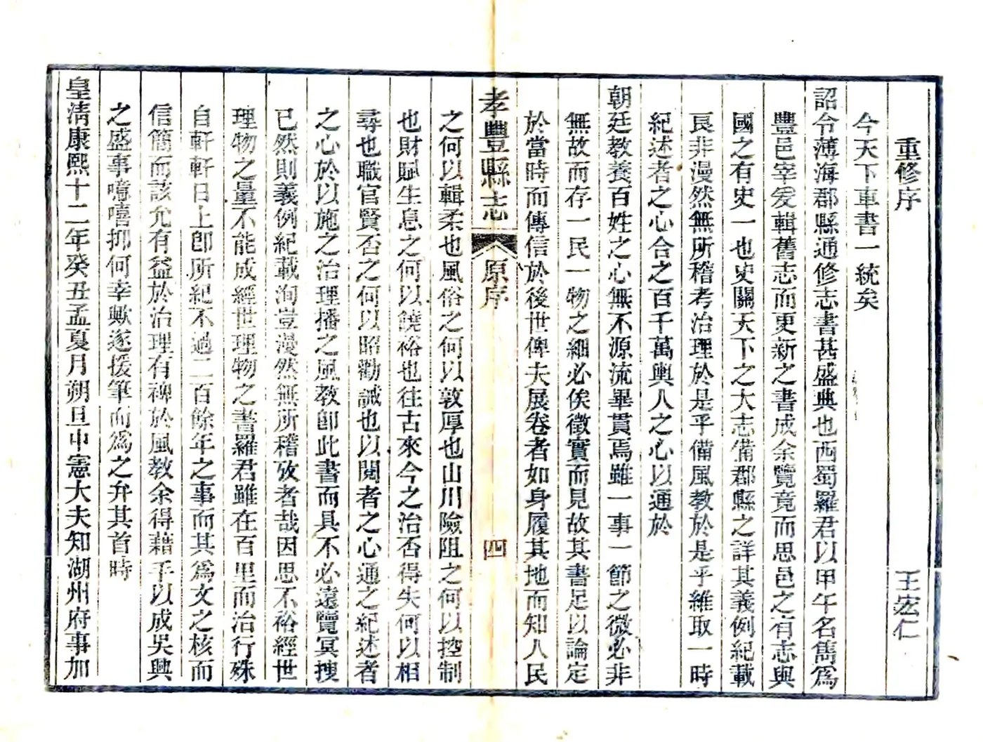 孝丰县志（同治） 在线预览第8页