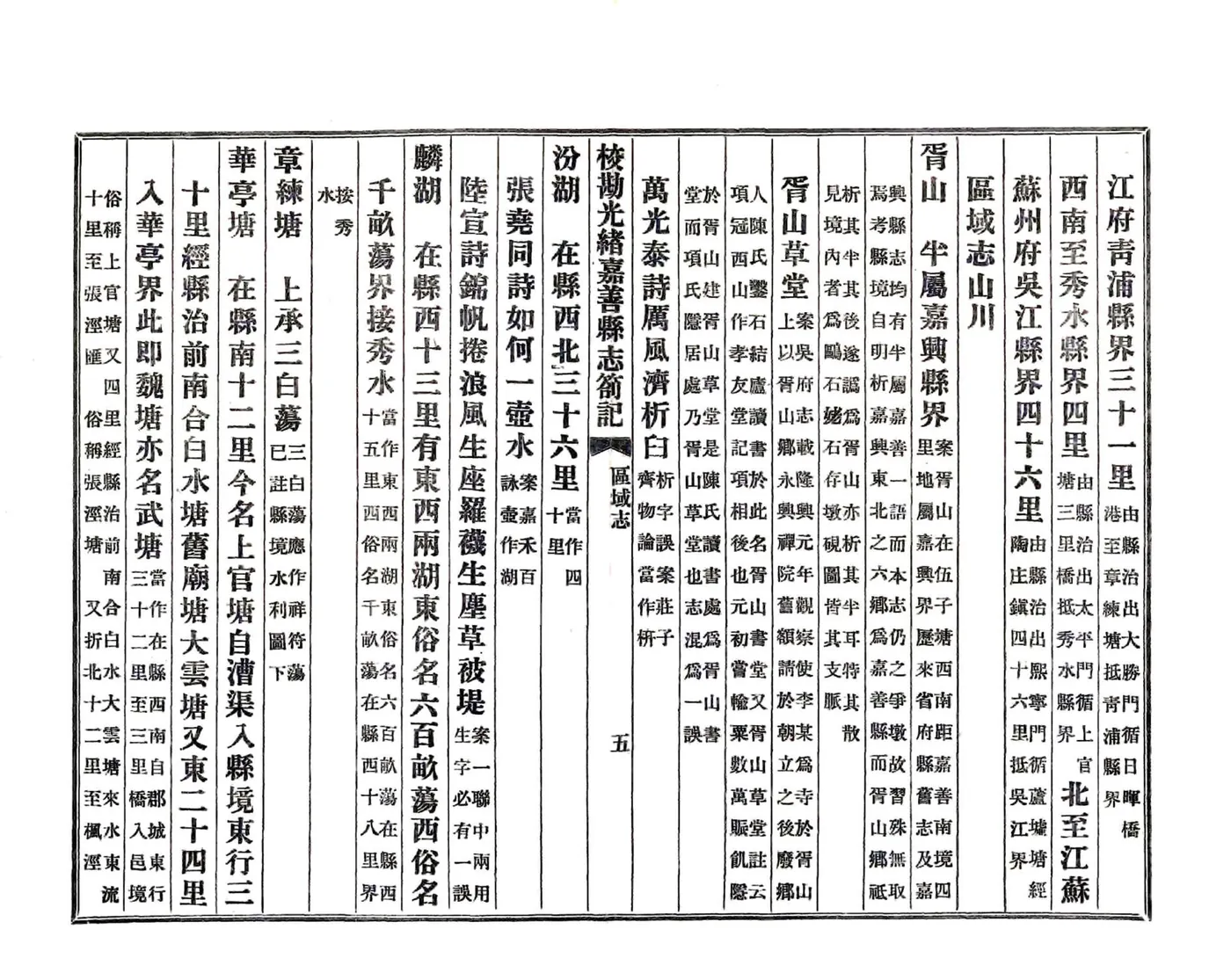 校勘光绪嘉善县志札记（民国） 在线预览第6页