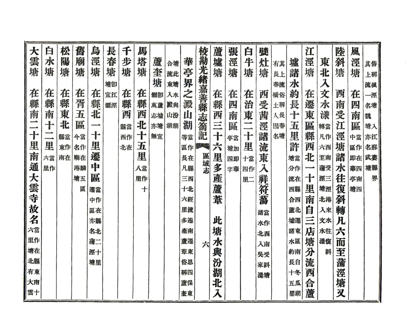 校勘光绪嘉善县志札记（民国） 在线预览第7页