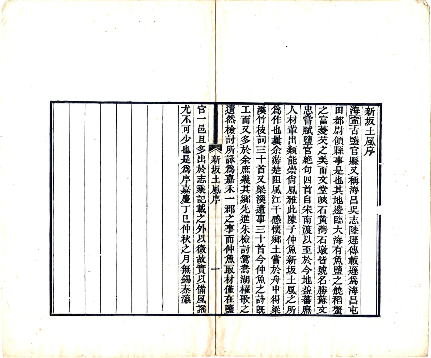 新阪土风（光绪） 在线预览第4页