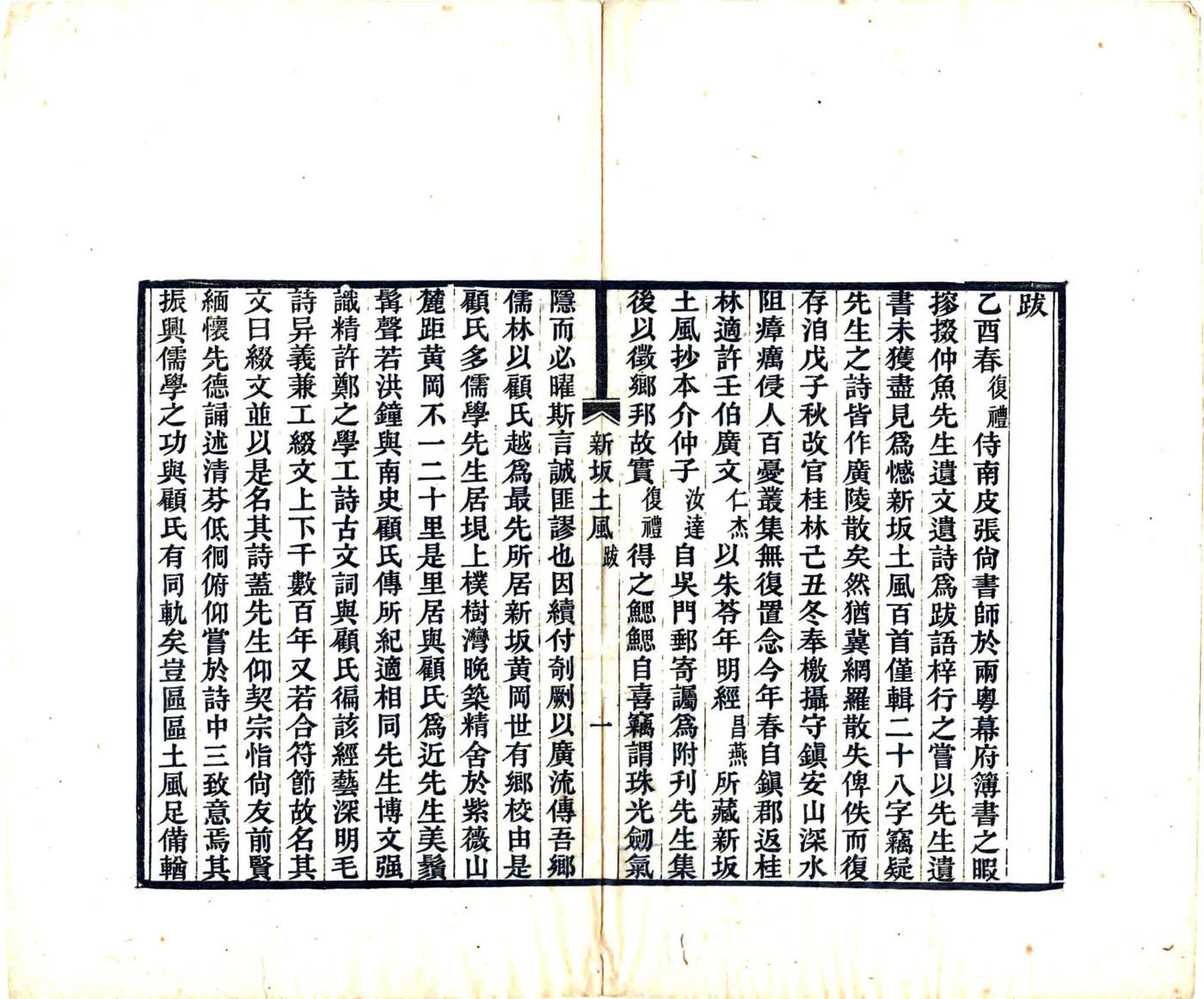 新阪土风（光绪） 在线预览第5页