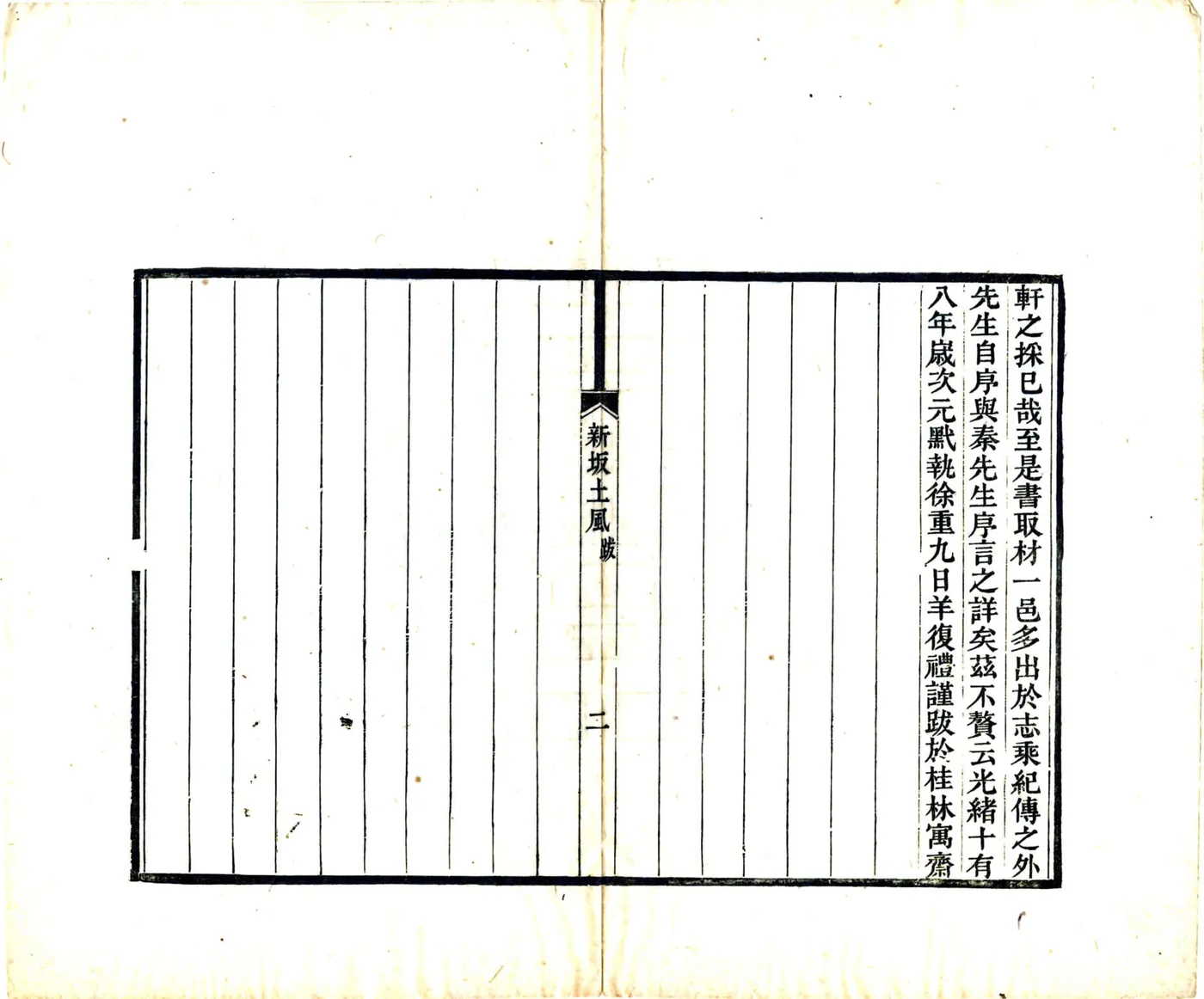 新阪土风（光绪） 在线预览第6页