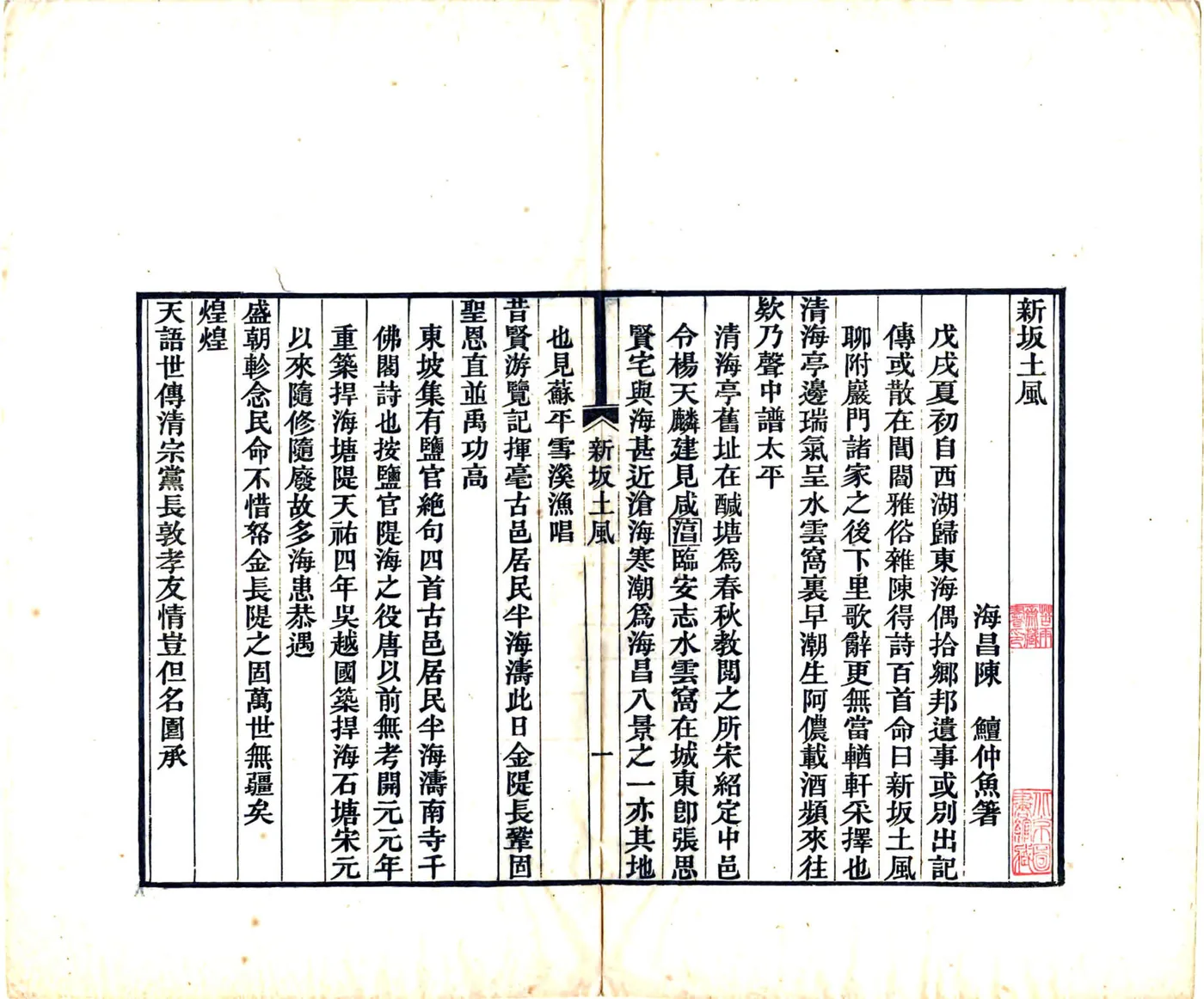 新阪土风（光绪） 在线预览第7页
