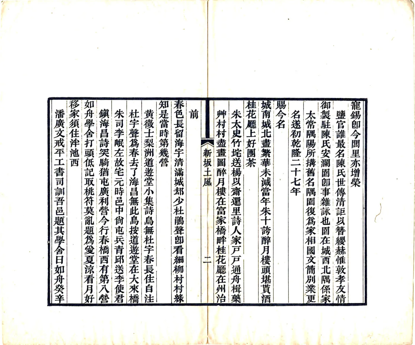 新阪土风（光绪） 在线预览第8页