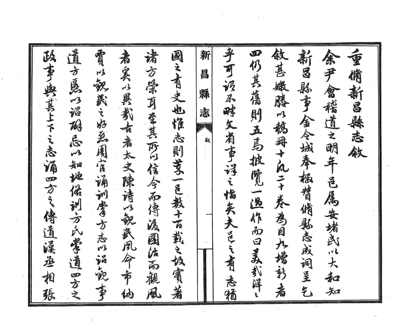 新昌县志（民国） 在线预览第5页