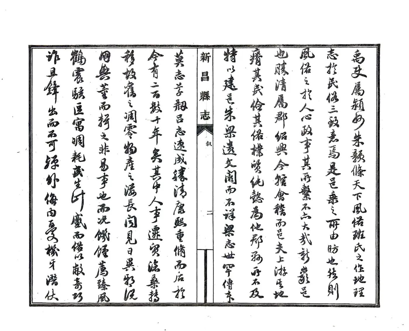 新昌县志（民国） 在线预览第6页