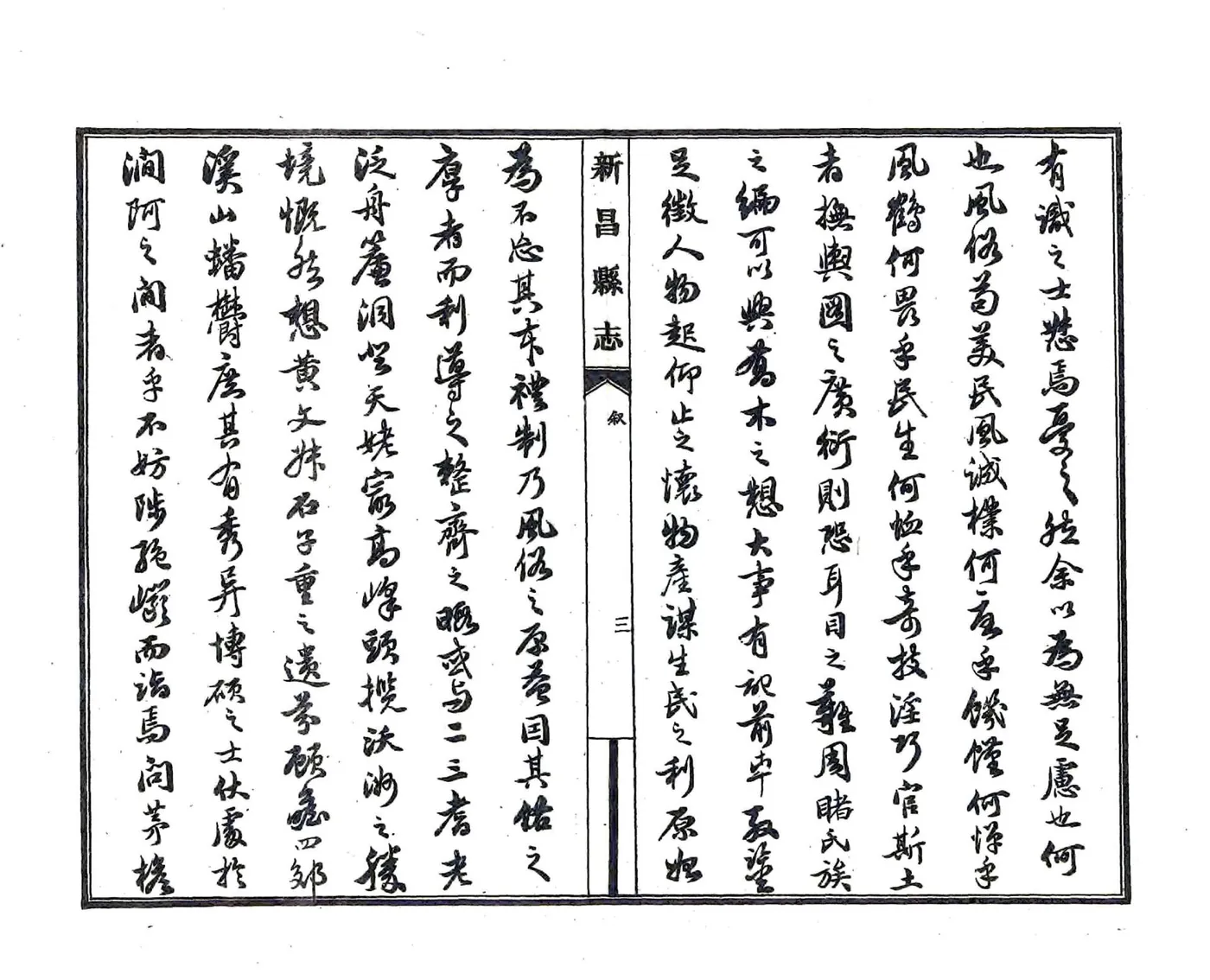 新昌县志（民国） 在线预览第7页