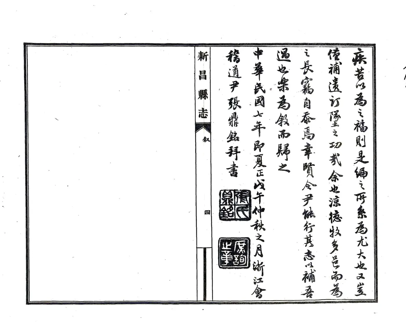 新昌县志（民国） 在线预览第8页