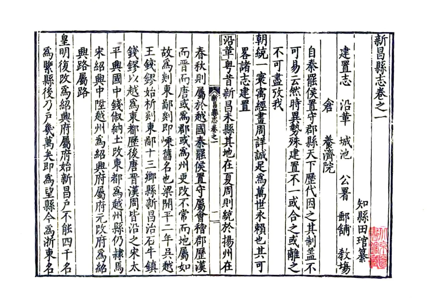 新昌县志（万历） 在线预览第1页