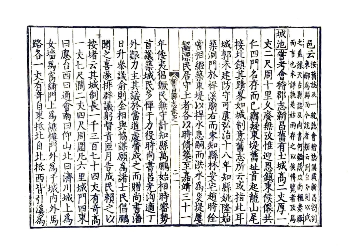 新昌县志（万历） 在线预览第2页