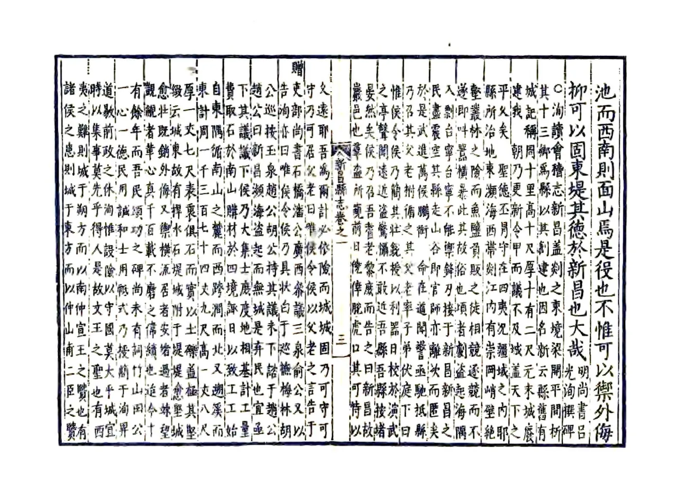 新昌县志（万历） 在线预览第3页