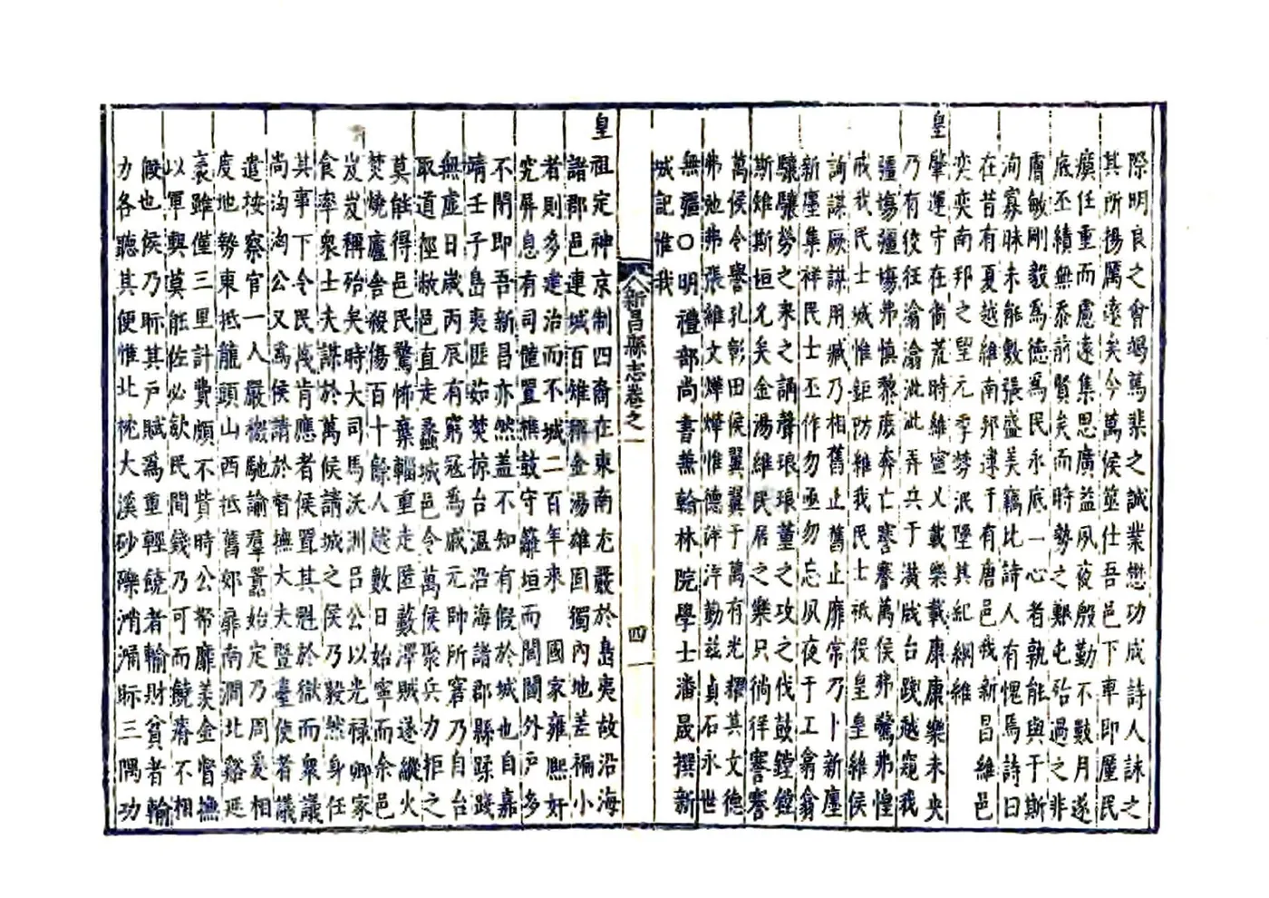 新昌县志（万历） 在线预览第4页