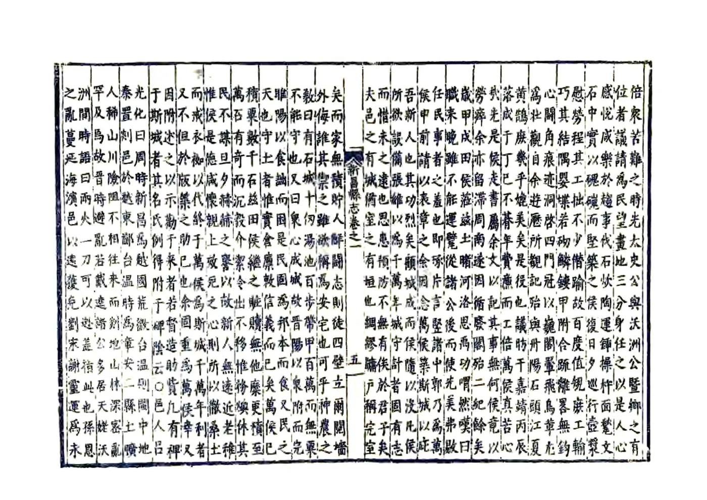 新昌县志（万历） 在线预览第5页