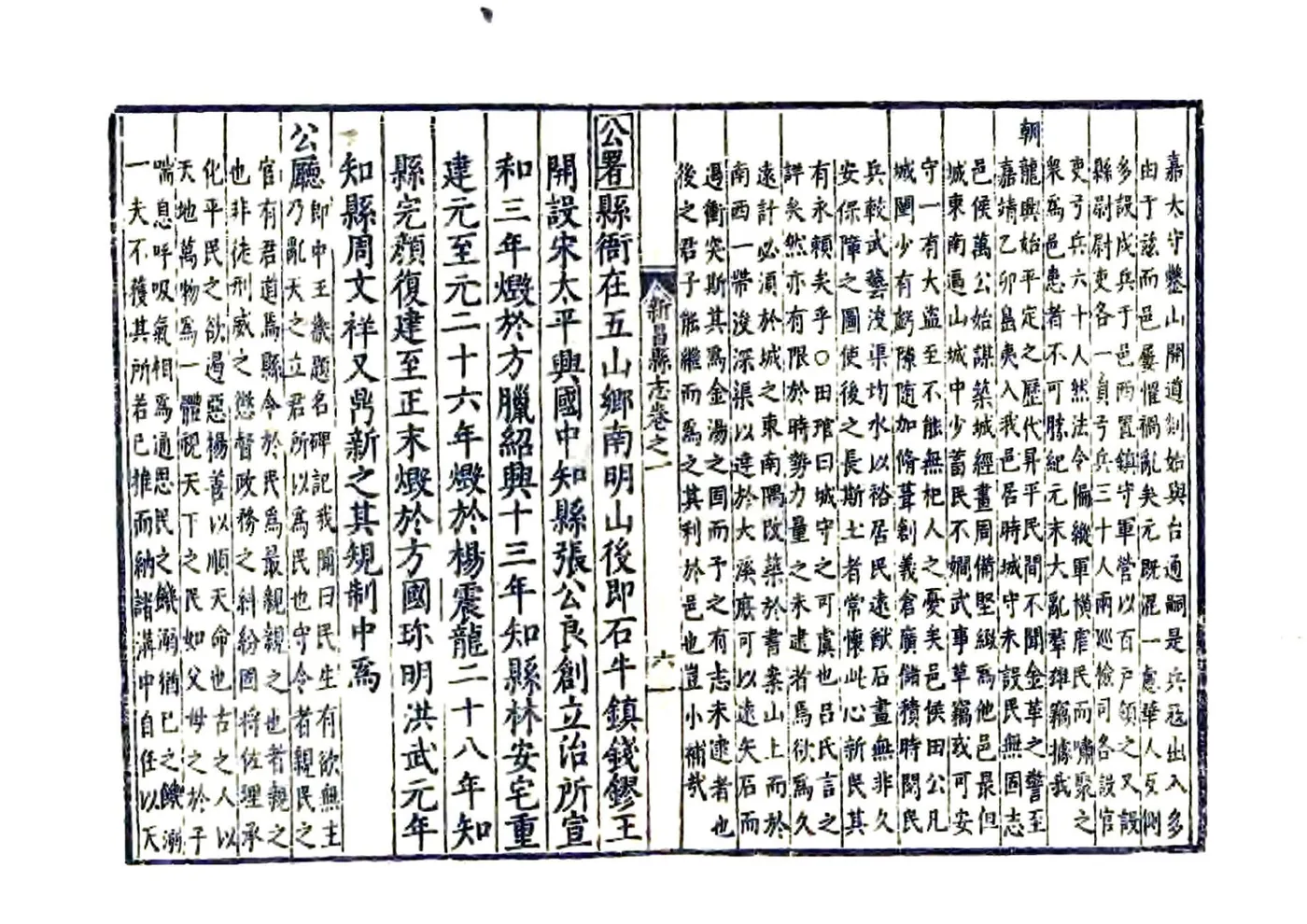 新昌县志（万历） 在线预览第6页