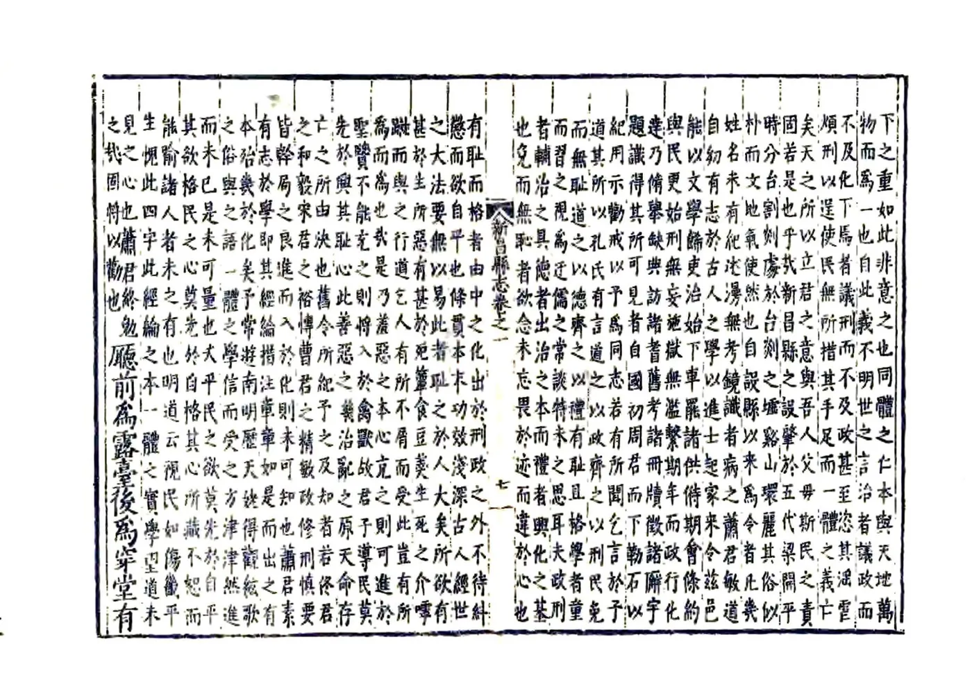 新昌县志（万历） 在线预览第7页