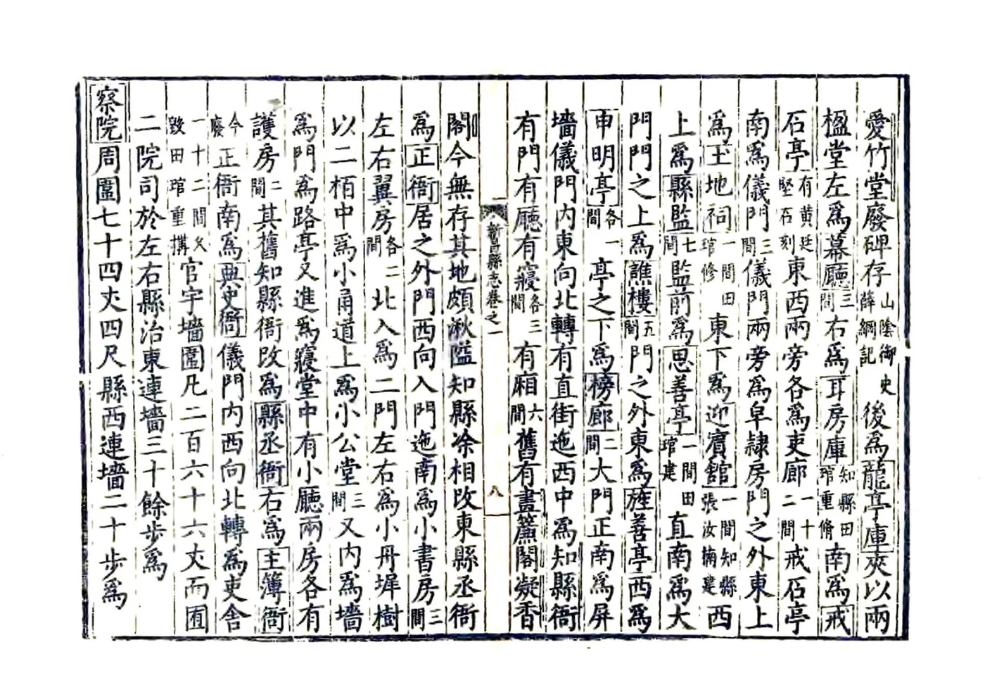 新昌县志（万历） 在线预览第8页