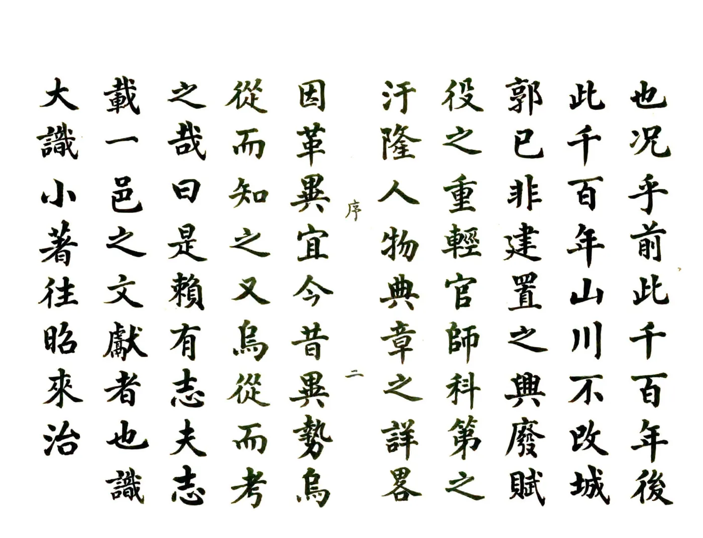 新城县志（康熙） 在线预览第2页