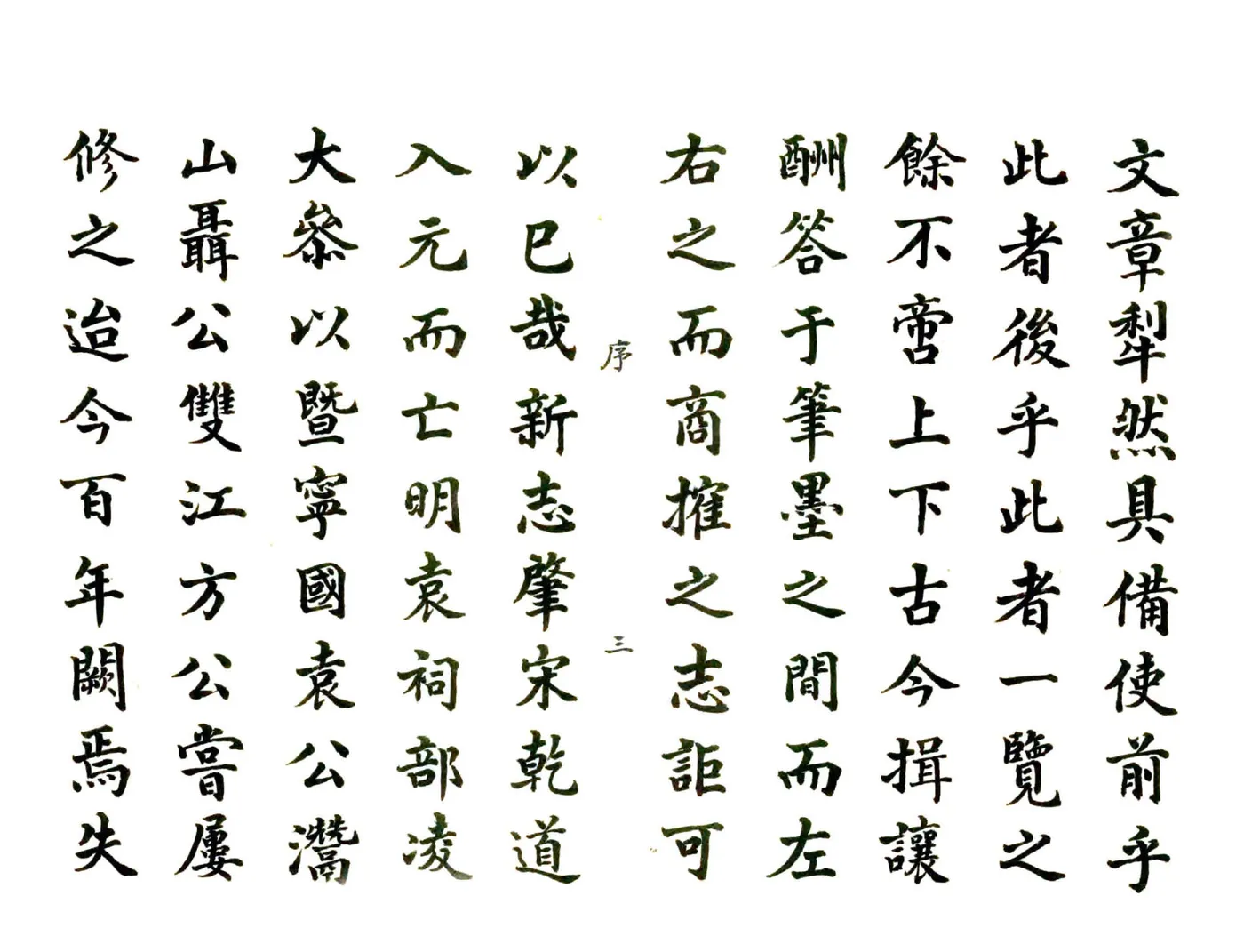 新城县志（康熙） 在线预览第3页