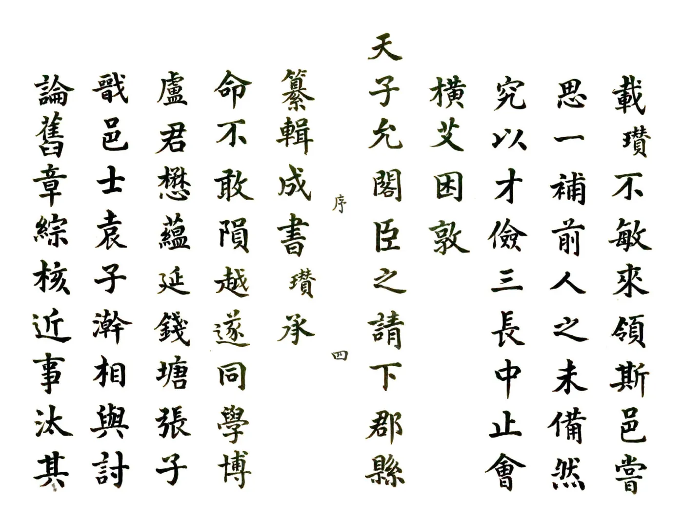 新城县志（康熙） 在线预览第4页