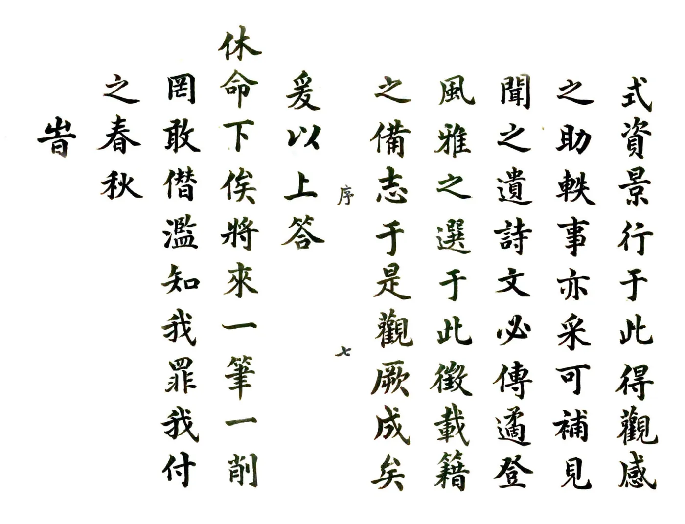 新城县志（康熙） 在线预览第7页