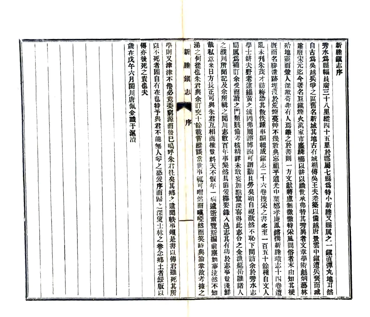 新塍镇志（民国） 在线预览第2页