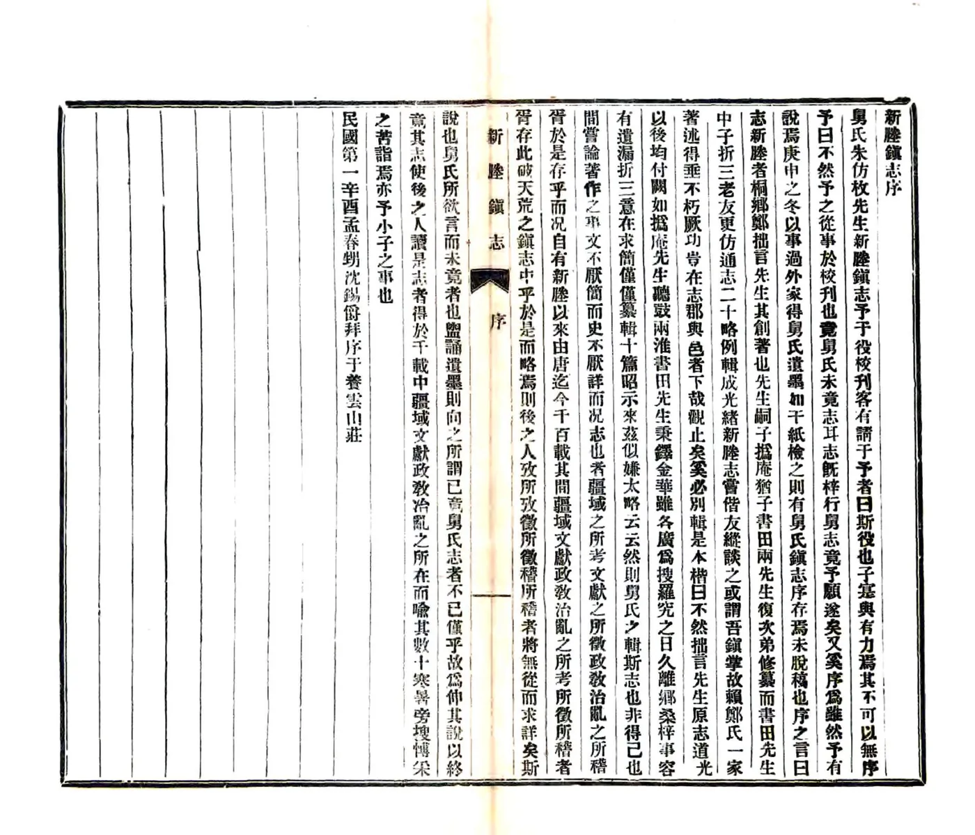 新塍镇志（民国） 在线预览第6页