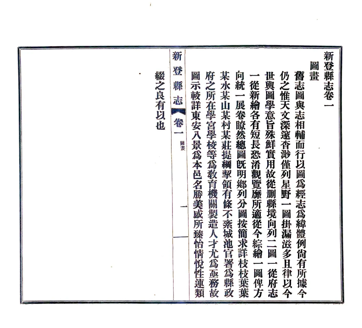 新登县志（民国） 在线预览第1页