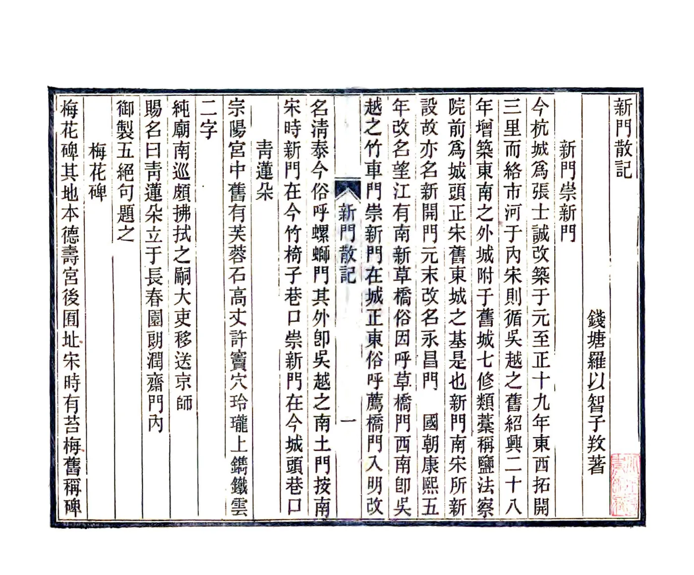 新门散记（光绪） 在线预览第3页