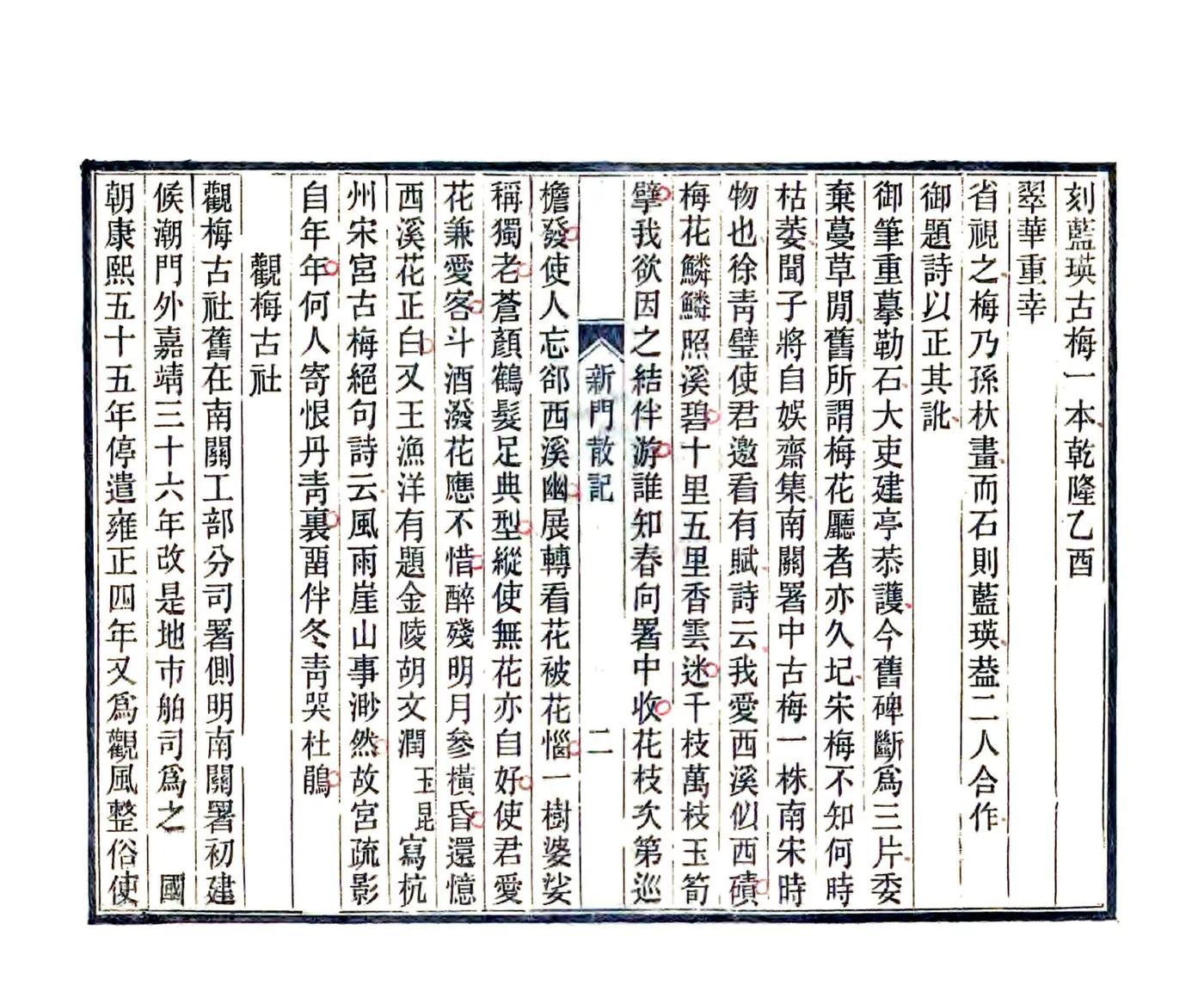 新门散记（光绪） 在线预览第4页