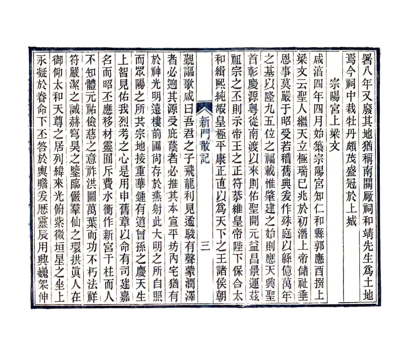 新门散记（光绪） 在线预览第5页