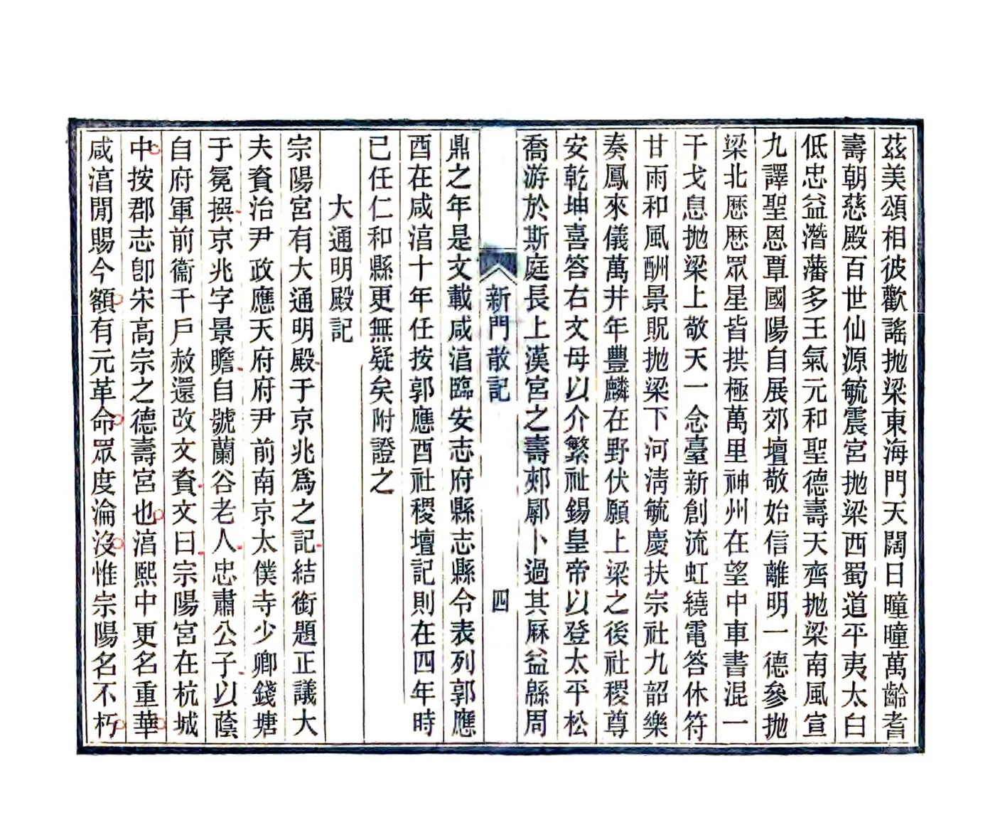 新门散记（光绪） 在线预览第6页