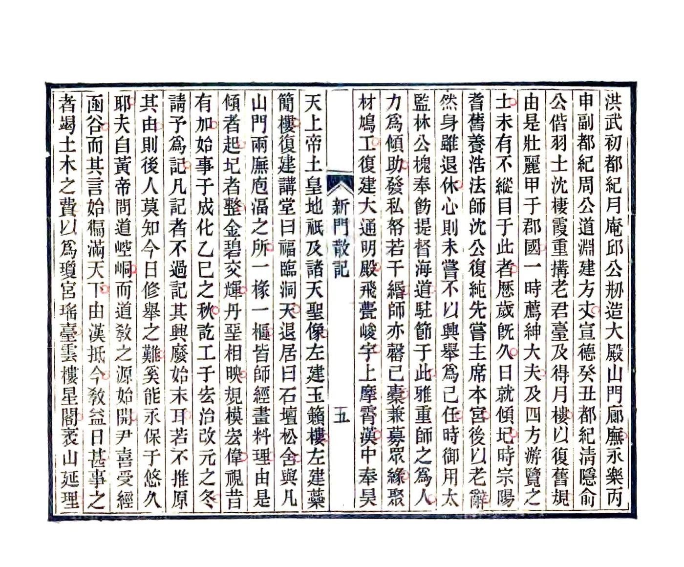 新门散记（光绪） 在线预览第7页