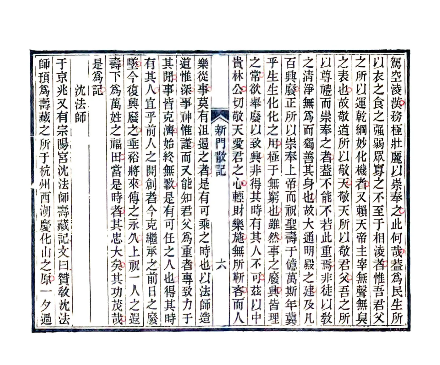 新门散记（光绪） 在线预览第8页