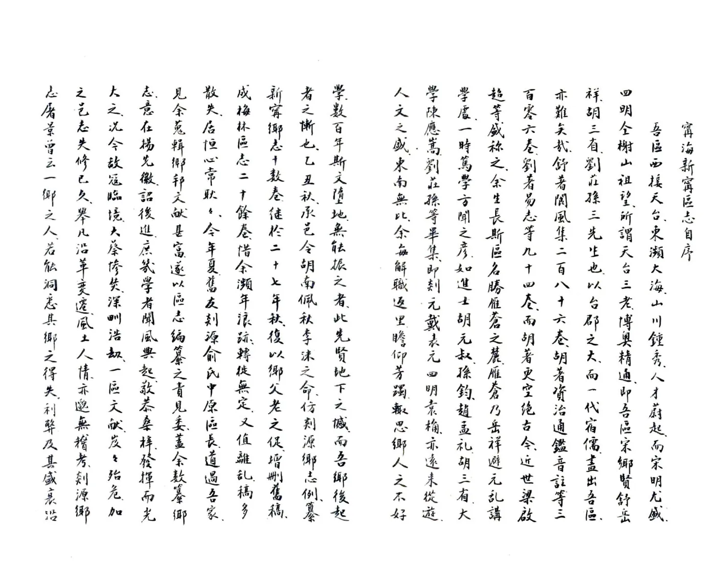 新宁区志（民国） 在线预览第2页