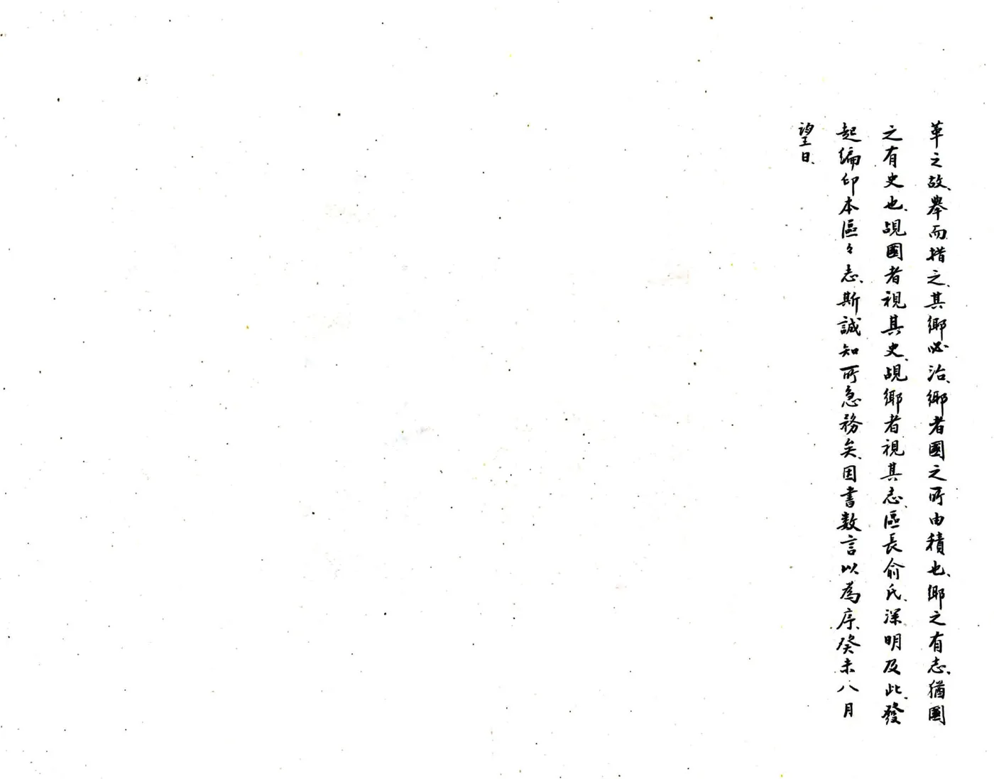 新宁区志（民国） 在线预览第3页