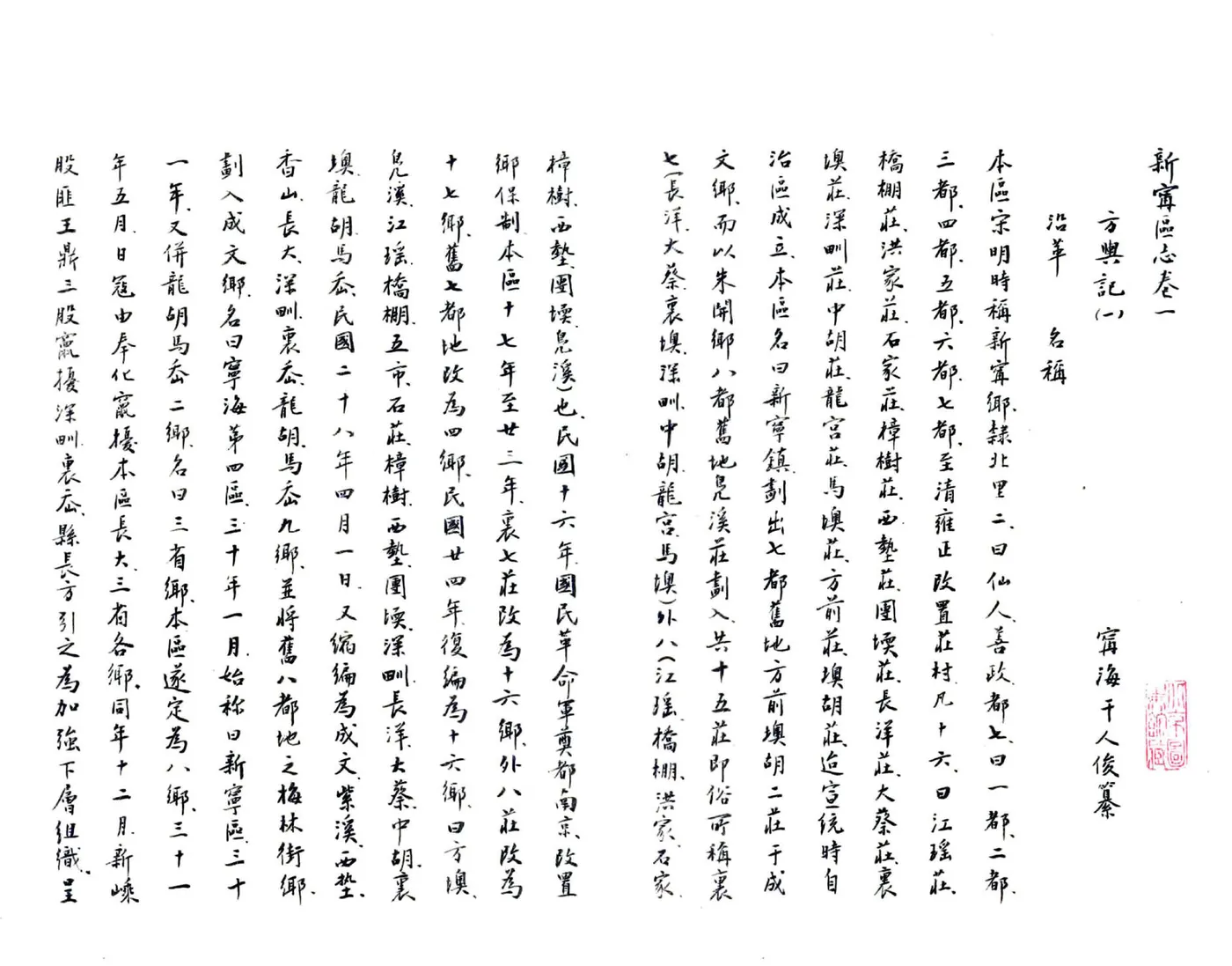 新宁区志（民国） 在线预览第7页
