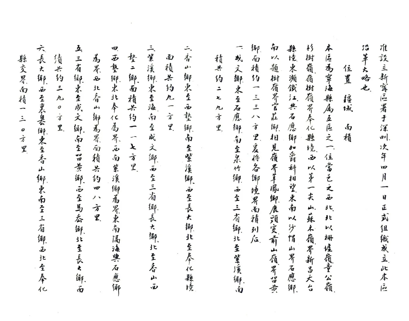 新宁区志（民国） 在线预览第8页