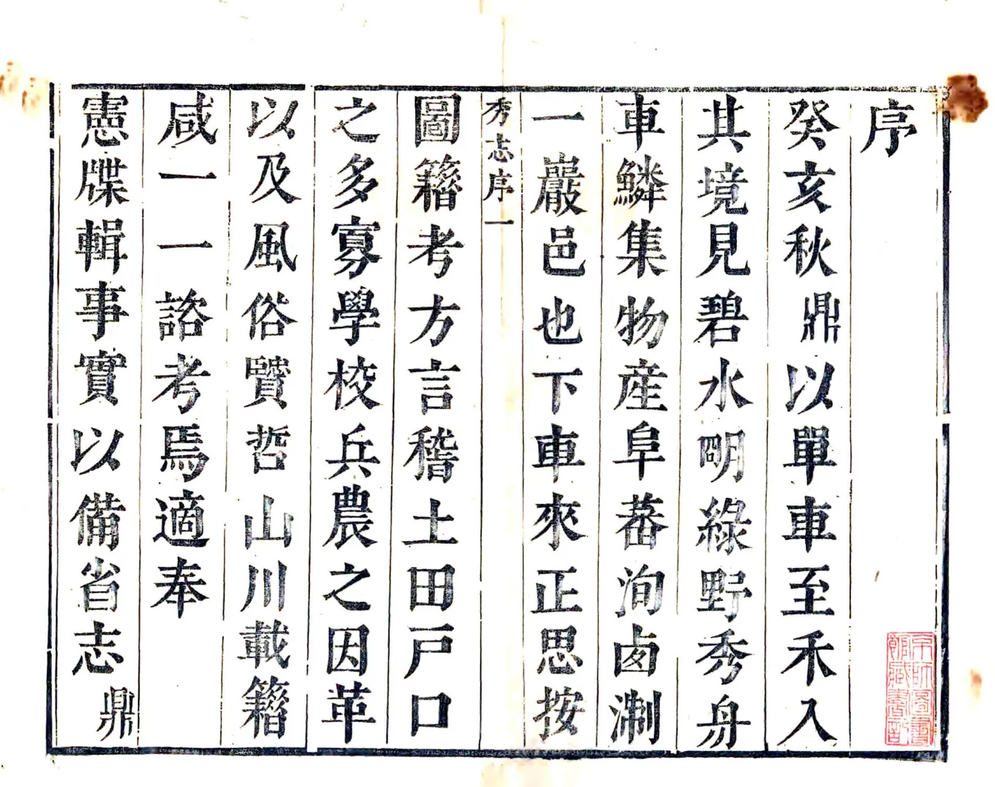秀水县志（康熙） 在线预览第1页