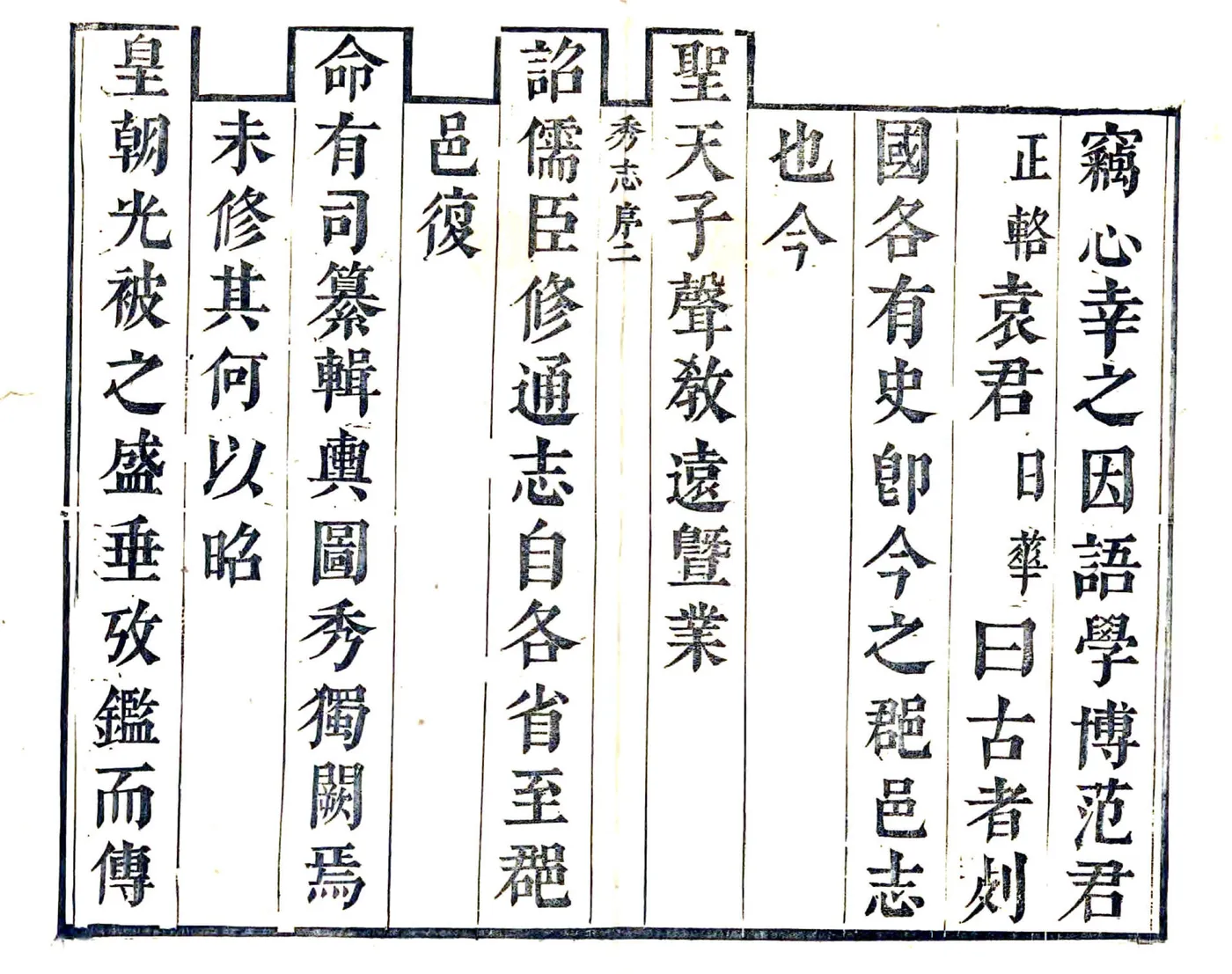 秀水县志（康熙） 在线预览第2页