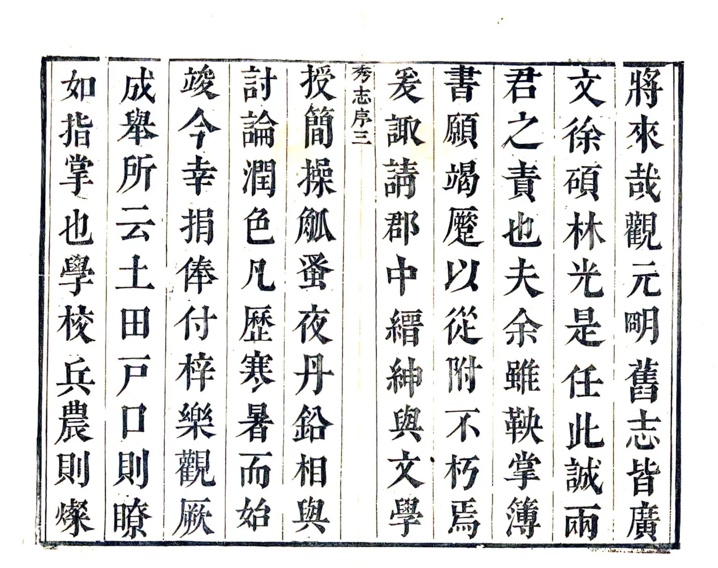 秀水县志（康熙） 在线预览第3页