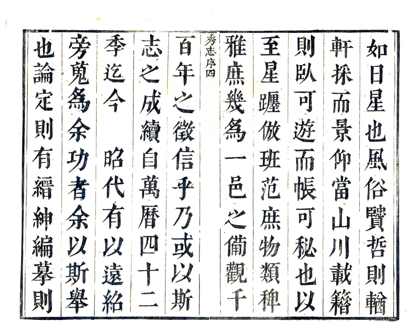 秀水县志（康熙） 在线预览第4页