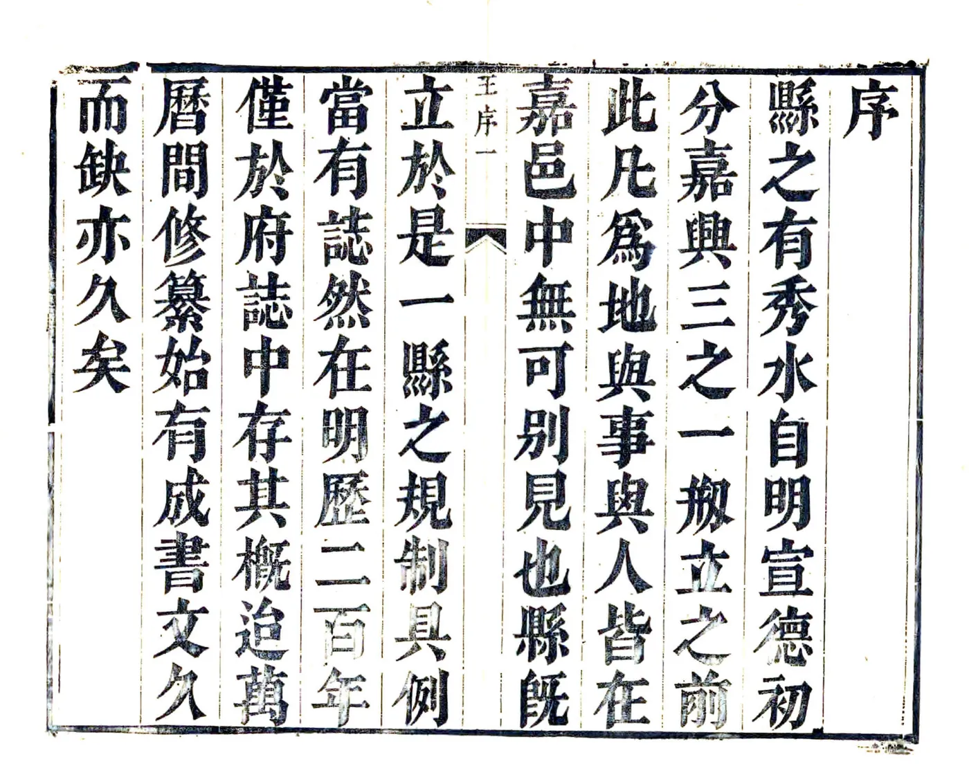 秀水县志（康熙） 在线预览第6页