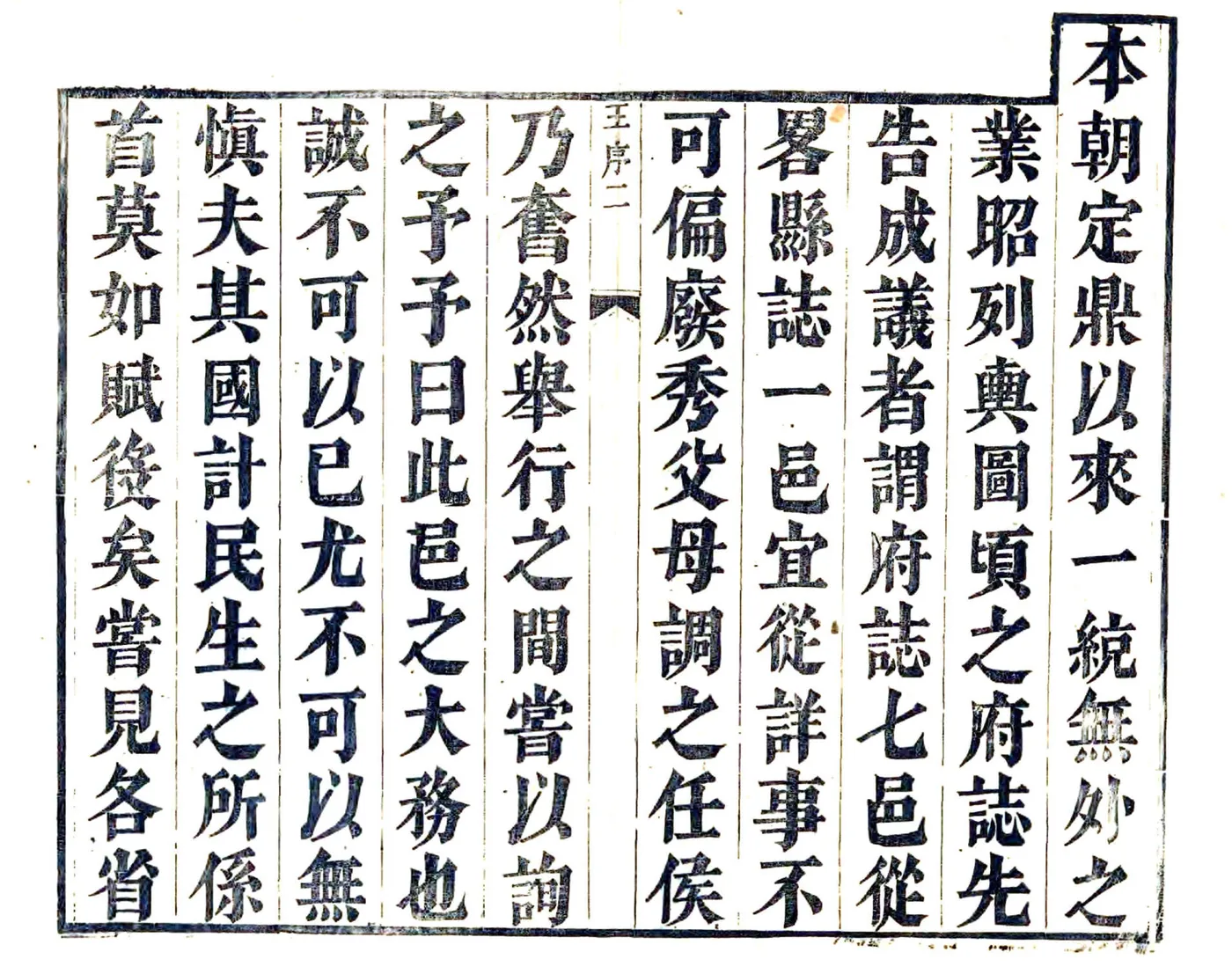 秀水县志（康熙） 在线预览第7页