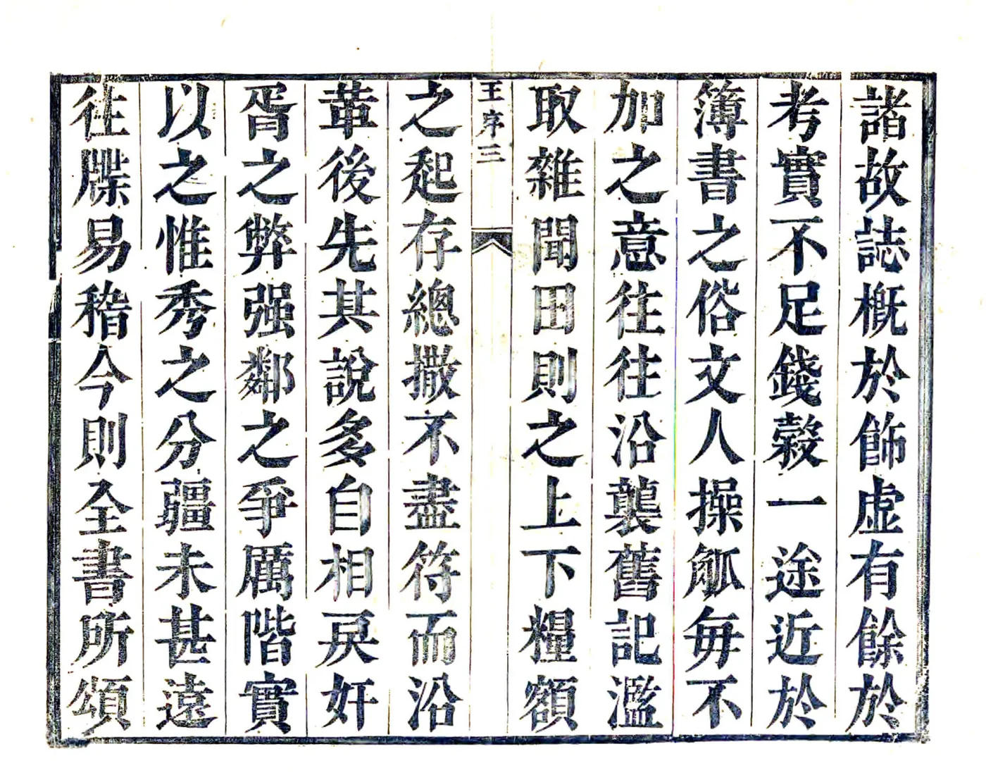 秀水县志（康熙） 在线预览第8页