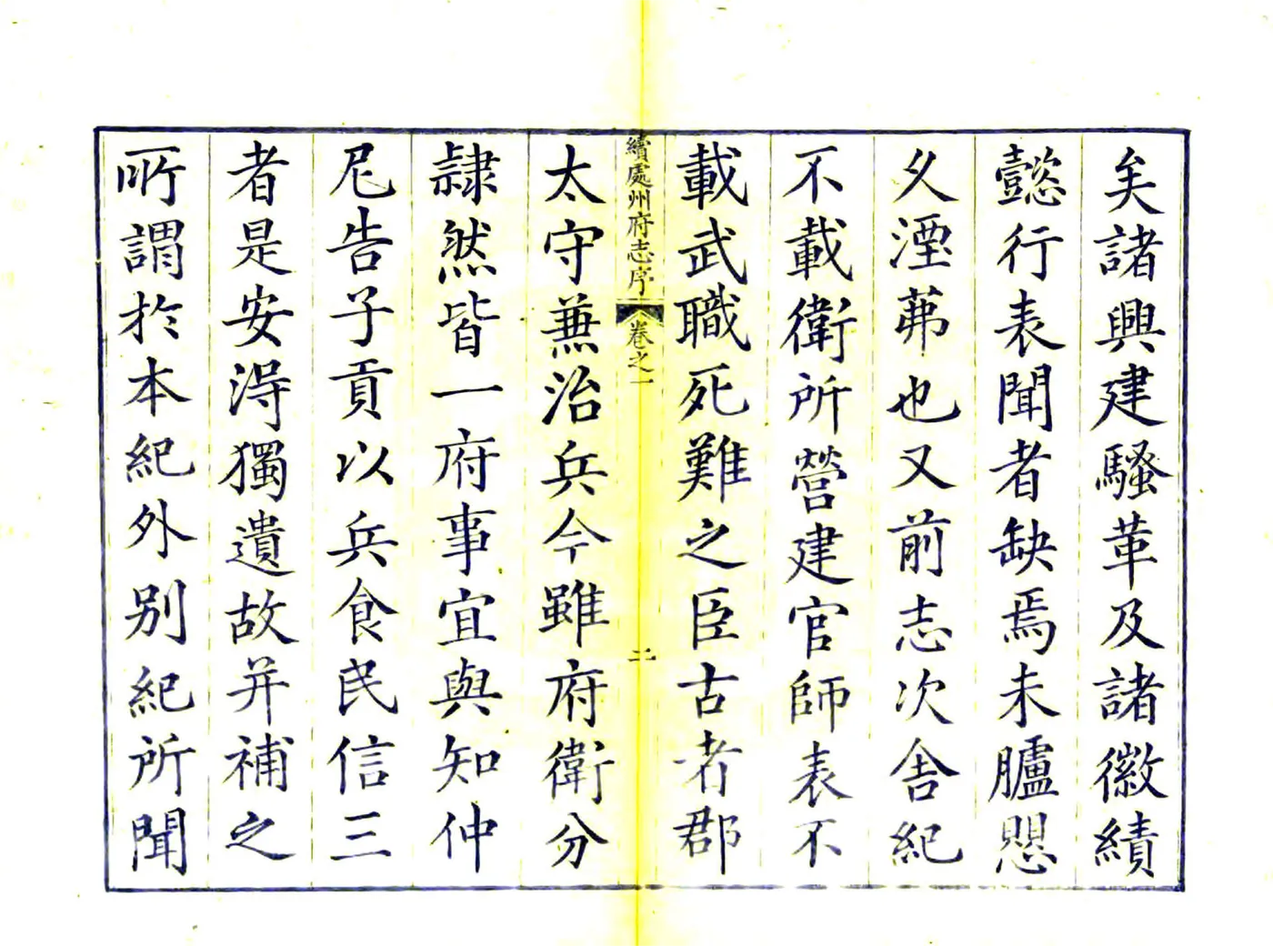 续处州府志（万历） 在线预览第2页